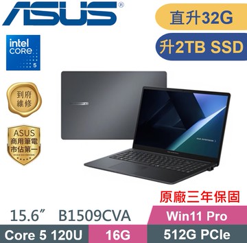 ASUS ExpertBook B1509CVA-0241A120U (C5-120U/16G+16G/2TB PCIe/W11Pro/15.6) 特仕款