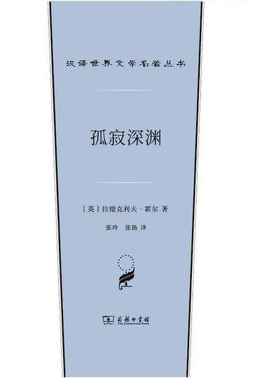 【電子書】孤寂深渊