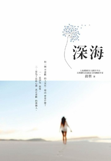 深海[二手書_良好]