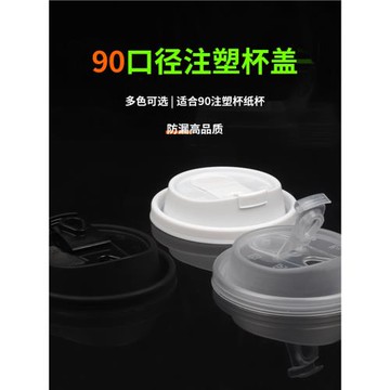 90口徑磨砂防漏杯蓋一次性咖啡奶茶外分體雙層杯蓋紙塑杯通用蓋子