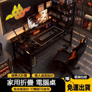 免運出貨🔥免組裝  電腦桌 辦公桌 工作桌 書桌 電競桌 桌子 學習桌 遊戲電競桌 萬用桌