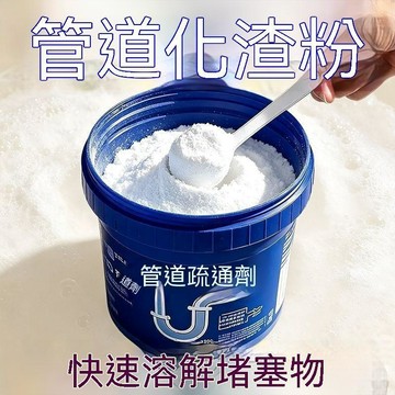 ⚡精選好物⚡強力管道疏通劑衛生間地漏馬桶堵塞下水道疏通神器廁所廚房除垢