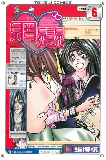 【電子書】網戀 (6)