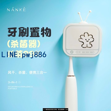 【台灣公司 可打統編】SVJ智能電動牙刷消毒器消毒盒 家用新款壁掛免打孔紫外線殺菌風干