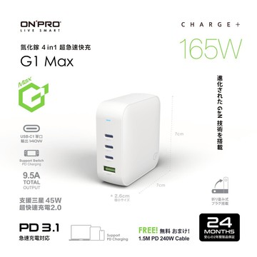 ONPRO UC-G1 Max PD165W氮化鎵 4 in 1 超急速快充(冰雪白)
