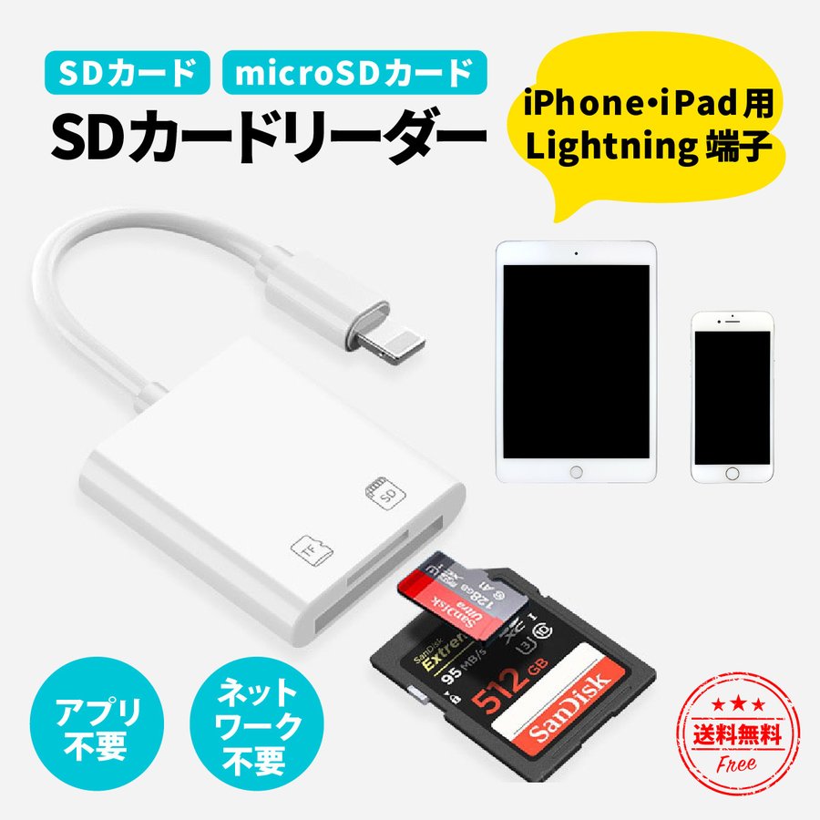 SDカードリーダー iPhone iPad専用 Lightning カメラリーダー 転送 バックアップ Micro SD メモリー 小型 画像 写真  動画 通販 LINEポイント最大0.5%GET | LINEショッピング