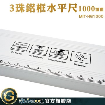 GUYSTOOL 1000mm 磁吸水平尺 平衡儀 水平儀 MIT-HG1000 水準泡 水平泡儀 三氣泡