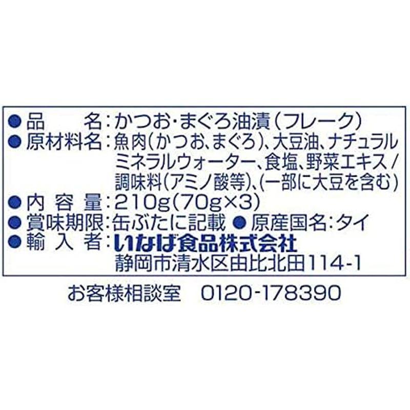 いなば ライトツナフレーク ブレンド 3缶パック×2個