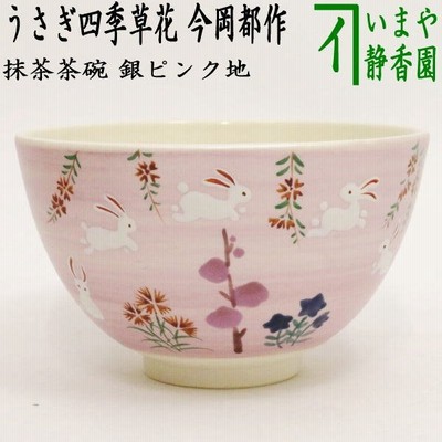 史上一番安い 茶道具 茶碗 色紙合わせ 四季草花 利昇窯 加藤広明 新品