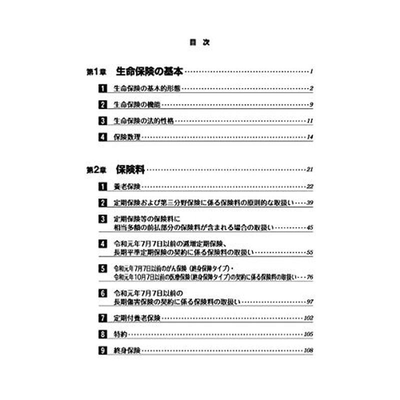 通達から読み解く保険税務