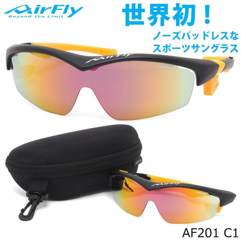 AirFly エアフライ サングラス AF201 C1 スポーツサングラス ノーズ