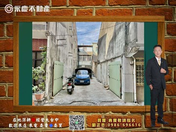永慶阿忠台中《大肚街仔》可蓋一戶方正便宜建地｜台中市大肚區大東段