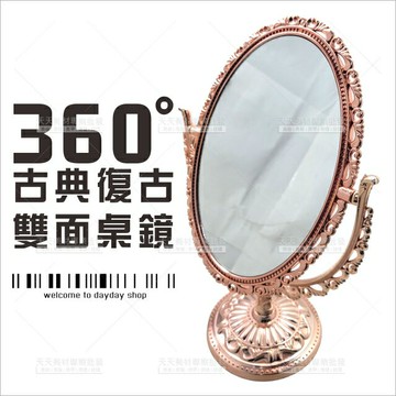 古典復古雙面桌鏡(不挑色)[84930]化妝鏡 立鏡 桌鏡 梳妝鏡 復古鏡子