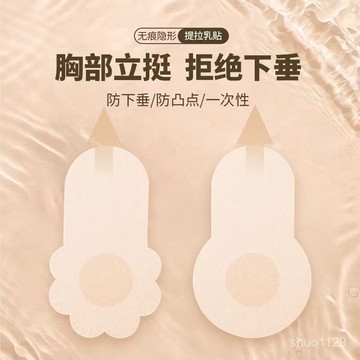 臺灣🚍8H出🉑一次性提拉無紡布乳貼大胸大碼防下垂防凸夏季隱形透氣胸貼女薄款