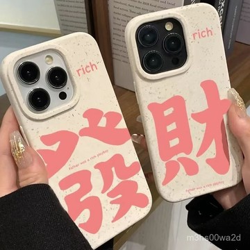 卡通粉字髮財 防摔 適用蘋果iphone 78p xr i11 i12 13 14 15 16 pro max手機殼