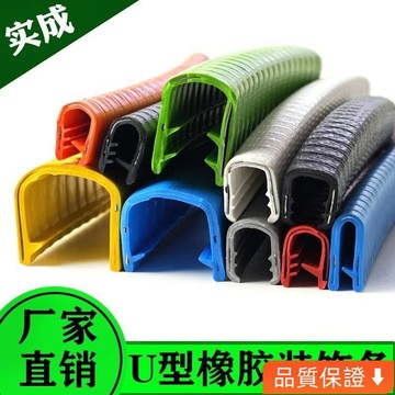 💥台灣热卖💥 U型橡膠包邊條 防撞卡槽骨架 鈑金防劃邊緣保護條 機箱裝飾密封條 U型密封條 包邊條 密封防撞條 U型