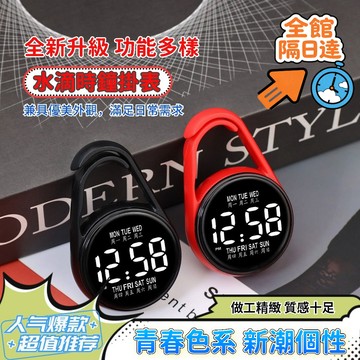 💖台灣出貨💖爆款水滴款小掛錶隨身便攜星期夜光數顯懷錶學生兒童電子懷錶 多功能帶夜光鑰匙扣 小巧數字 必備考試用