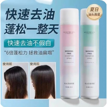 乾洗髮 洗髮噴霧 台灣現貨 現貨明天寄 去油 控油 油頭 藍風鈴 小蒼蘭 女神3D蓬髮霧