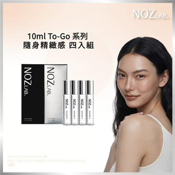 【NOZ LAB.】通勤OOTD組 | 10ML香水 四入組｜贈磁吸收納包🎁 生日禮物／閨蜜情人首選／送禮推薦