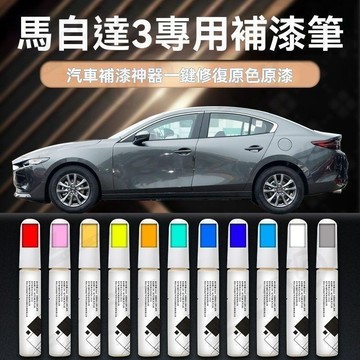 【新品特價】馬自達3昂克賽拉補漆筆魂動紅鉑鋼灰原車漆汽車劃痕修復專用點漆