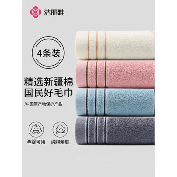 4條潔麗雅毛巾純棉洗臉家用柔軟吸水洗澡男女情侶家庭裝加厚面巾