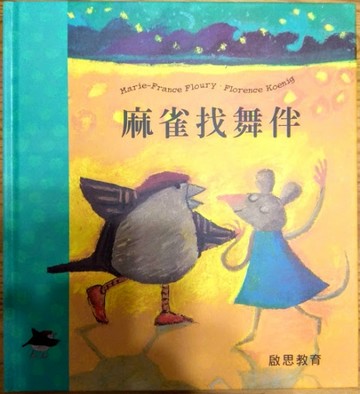 麻雀找舞伴【二手書_良好】TAAZE讀冊生活
