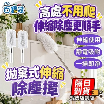【免爬高！站在地上就能清到天花板】除塵撢 除塵布 拋棄式除塵撢 雞毛撢子 吸塵撢 除塵紙 靜電撢 清潔 除塵 清潔用品