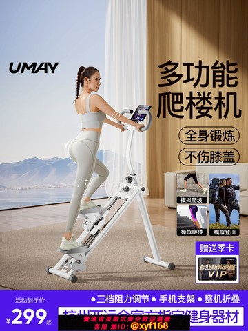 {可打統編 保固一年}佑美多功能爬樓機健身家用爬坡機樓梯機登山機運動器材踏步小型p3