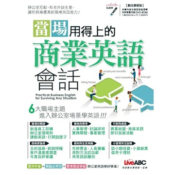 當場用得上的商業英語會話_Readmoo 讀墨電子書