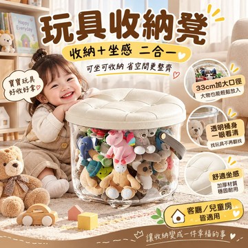玩具收納凳 透明可坐收納桶 兒童玩偶積木收納箱 二合一坐凳 大容量寶寶玩具整理桶 客廳兒童房收納椅