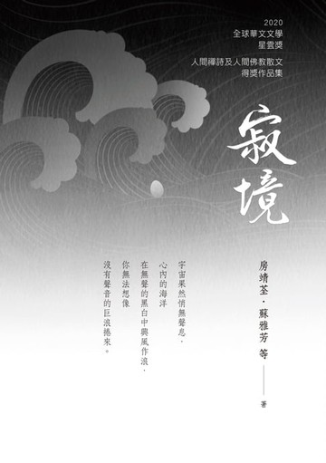 【電子書】寂境