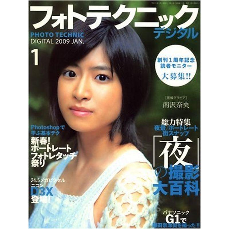 フォトテクニックデジタル 2009年 01月号 雑誌