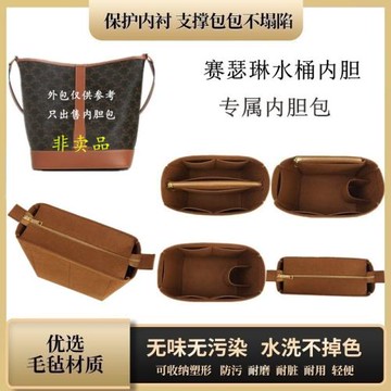 錦繡揚橙適用celine瑟琳水桶包內膽收納賽琳小號中號內膽內襯包撐