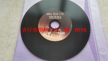 DTS黃金十年 八面來風 黑膠CD 正版音像 經典懷舊 收藏首選 播放正常 輕微劃痕 老碟片 限量出清 包郵