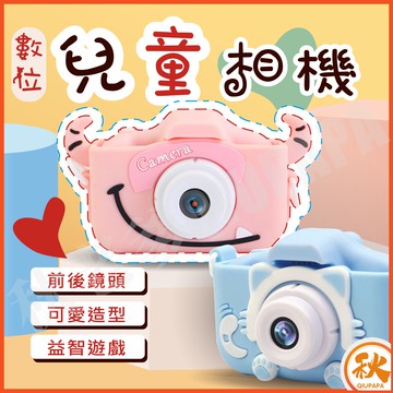 2000萬畫素 繁中版 兒童數位相機  可自拍 人臉 辨識 生日禮物 32G  16G
