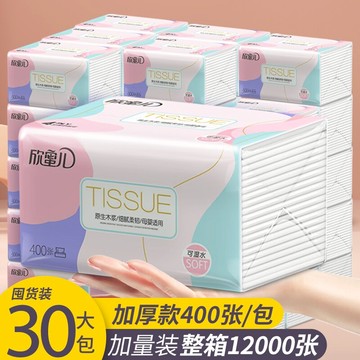 欣蜜兒木漿400張*30大包整箱批紙巾家用紙巾衛生餐巾紙實惠裝面紙