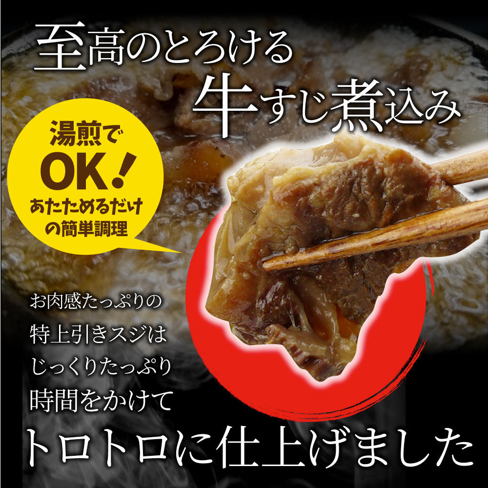 至高の 牛すじ 煮込み 150g×5食セット 肉 牛肉  ホワイトデー 新生活 ギフト 食品 お祝い 牛スジ アキレス  温めるだけ レンジ 冷凍 惣菜 プレゼント 送料無料 祝い お祝い返し 記念 通販 お取り寄せ グルメ 誕生日 内祝