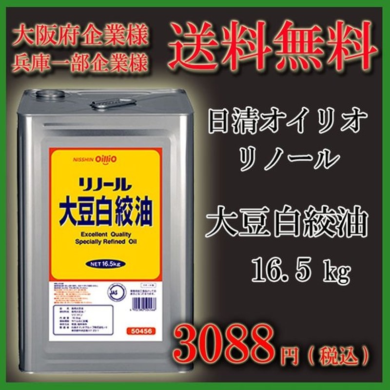 豊年 大豆白絞油 業務用 16.5kg