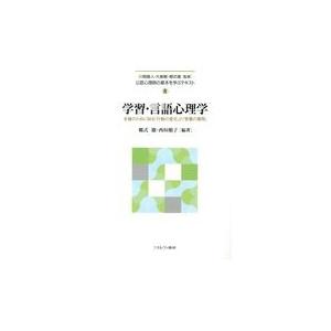 翌日発送・学習・言語心理学 川畑直人