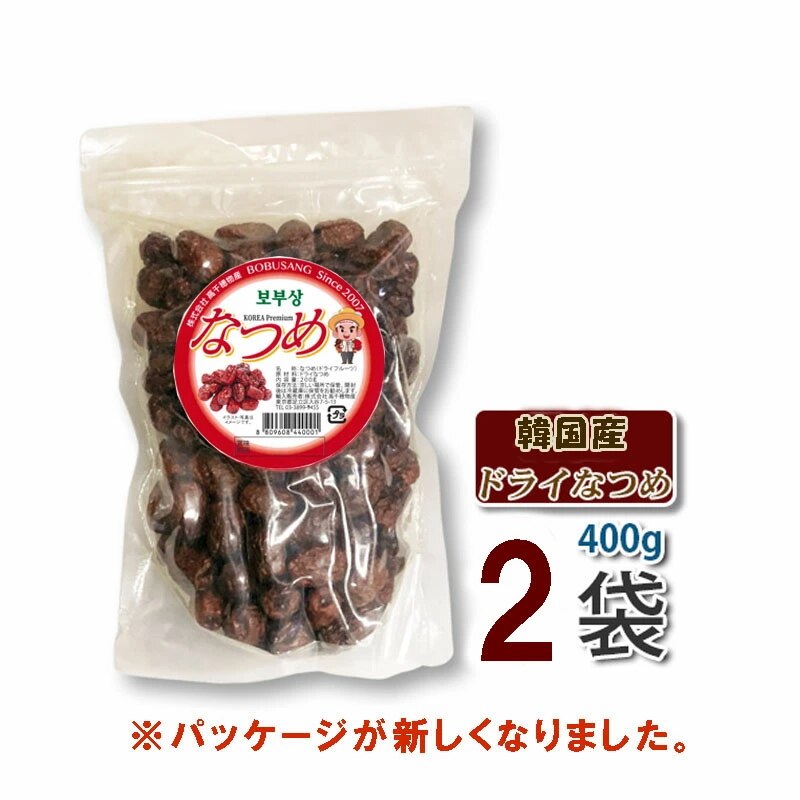 なつめ ドライ 400g X 2袋 韓国産無添加自然乾燥なつめ お茶やお料理の材料としてもグー