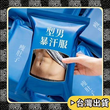 隔日配🔥台灣現貨🔥【P4CH4】新款 暴汗服男套裝 健身加大碼 發汗排汗爆汗衣 運動上衣 健身房 運動 跑步 控體