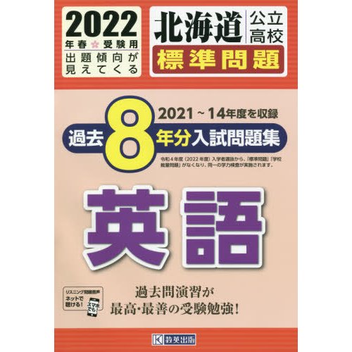 北海道公立高校標準問題過去 英語