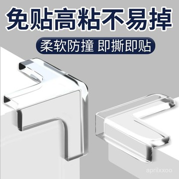【24時熱賣】桌腳保護套 防撞角 桌角防撞 防撞貼桌角防撞護角兒童防磕碰直角保護套嬰兒t型揹帶膠防撞角桌子包角 Z0M3