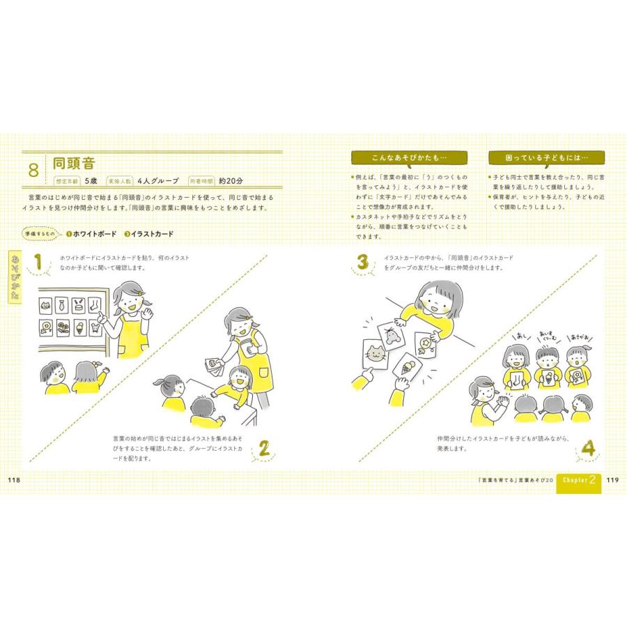 0~6歳児 言葉を育てる よくあるギモン40 言葉あそび20