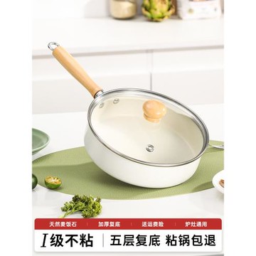 一人食不粘鍋炒鍋家用麥飯石炒菜鍋平底鍋不沾鍋電磁爐燃氣灶專用
