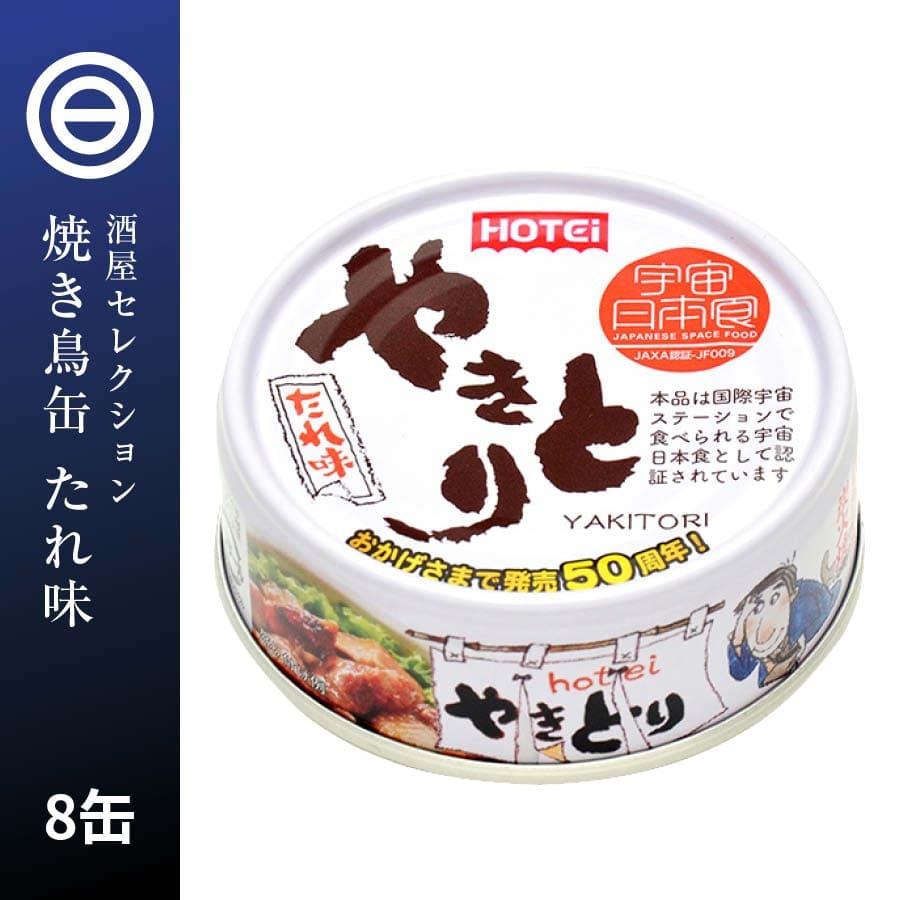 やきとり 缶詰 ホテイ たれ味 8缶 ホテイフーズ 仕送り 食品 一人暮らし