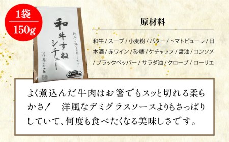 和牛すね肉のシチュー5個セット 糸島市   合資会社アコート[AAK003]