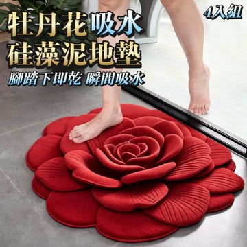 【牡丹】4入組 牡丹花軟式吸水硅藻泥地墊 40×40cm