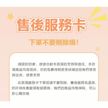 售後卡 免費贈送售後服務 商品有質量問題聯繫客服