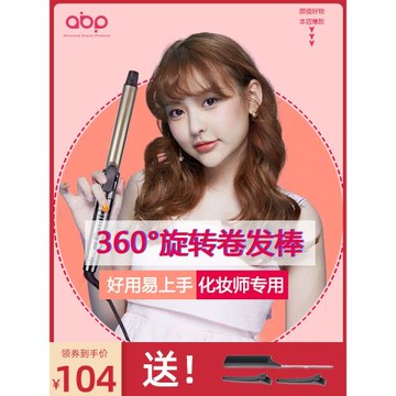 ABP卷發棒女大波浪大卷兩用旋轉32mm影樓化妝師電卷棒理發店專用